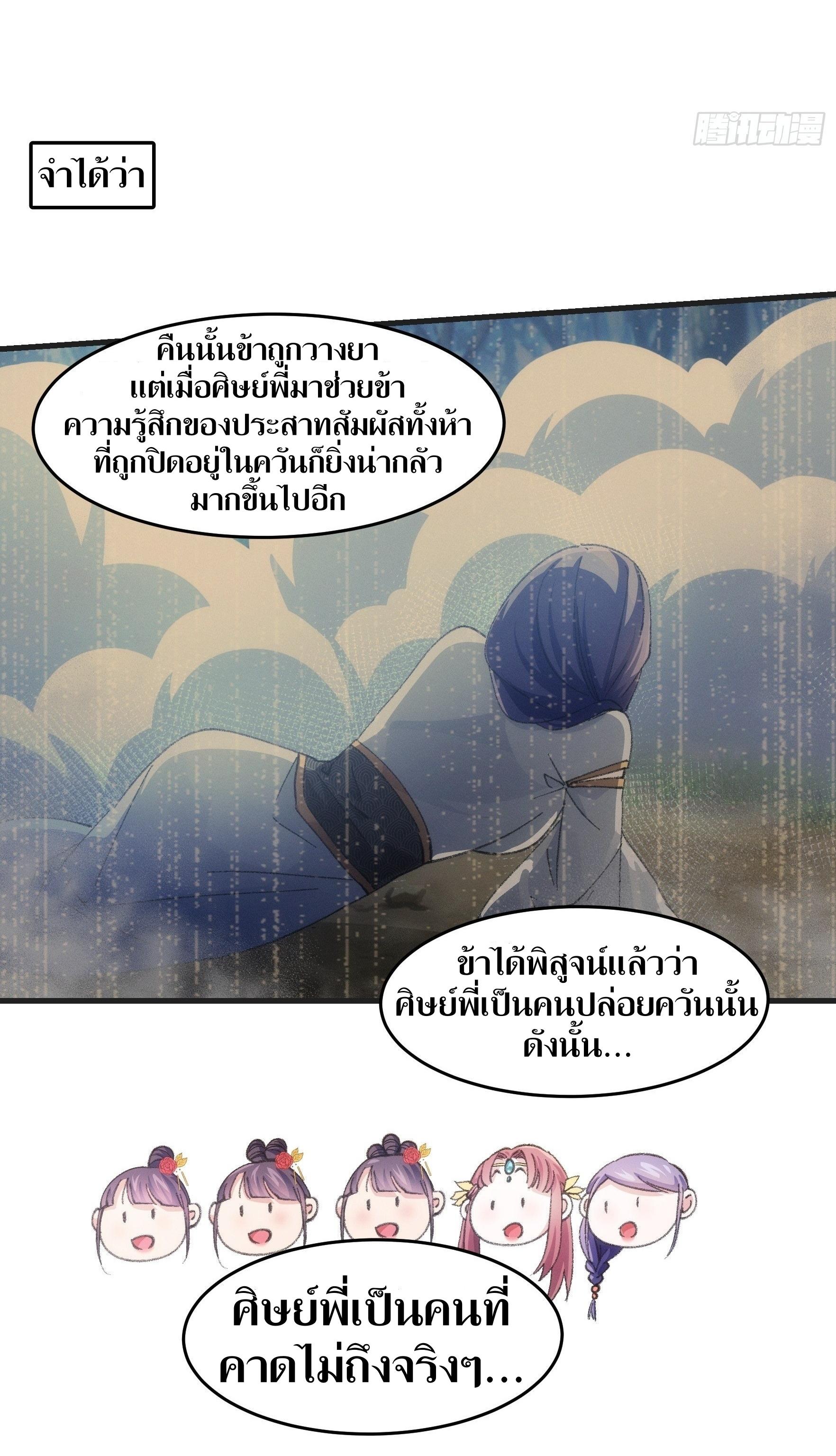 ข้าแค่ไม่เล่นไพ่ตามเกม ตอนที่ 37 หน้า 32