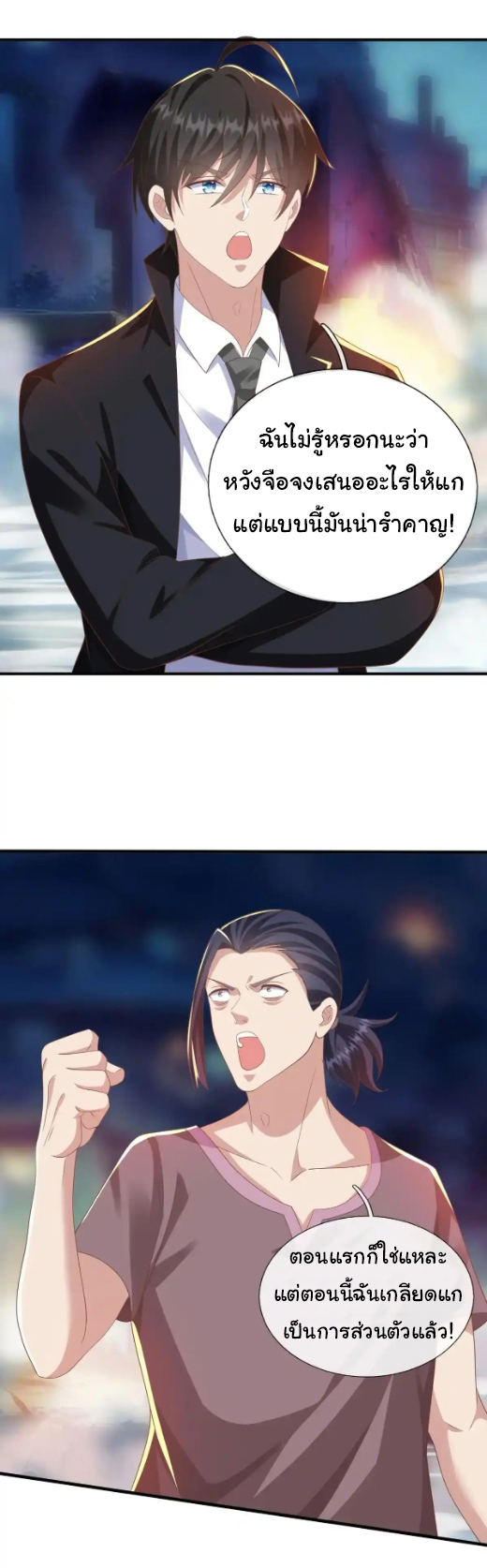 The god of war is reborn to avenge ตอนที่ 46 หน้า 7