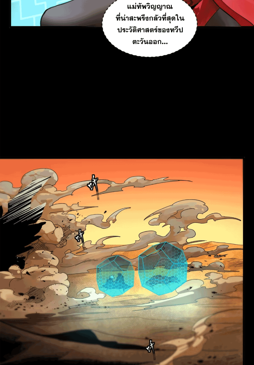 Legend of Star Genera ชนจีน ตอนที่ 174 หน้า 18