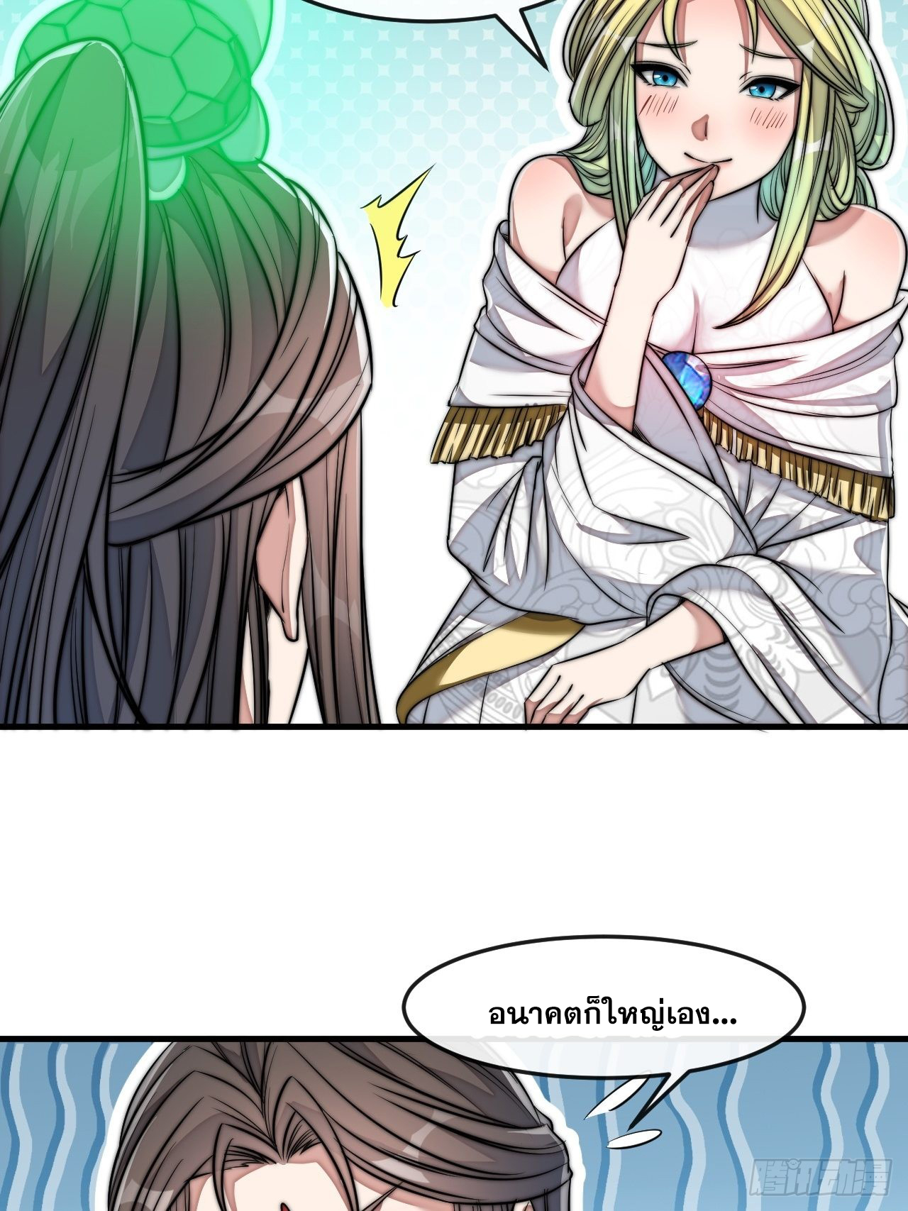 บุรุษที่มีโชค คงไม่ใช่ข้าแล้วแหละ ตอนที่ 56 หน้า 35