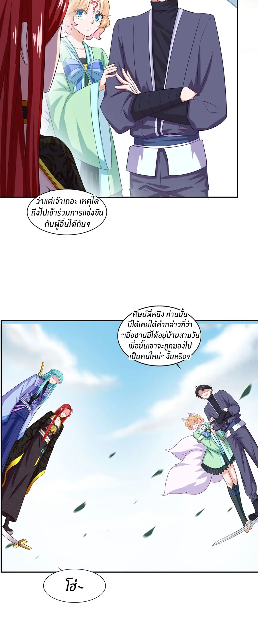 ก้าวผ่านเส้นสายเลือด ตอนที่ 46 หน้า 18