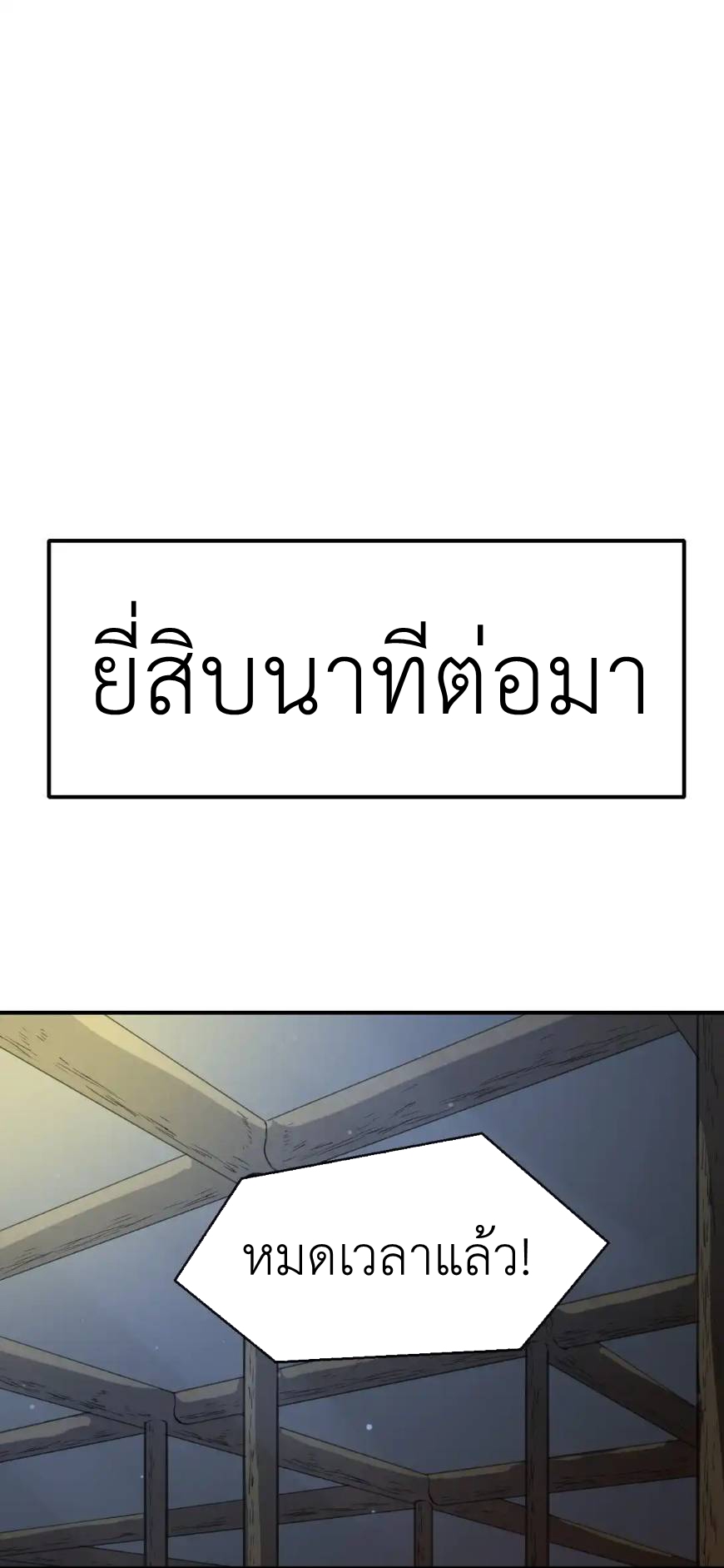 Travel through the world of cultivation, but you can connect to the Internet (ซีซั่น1) ตอนที่ 9 หน้า 54