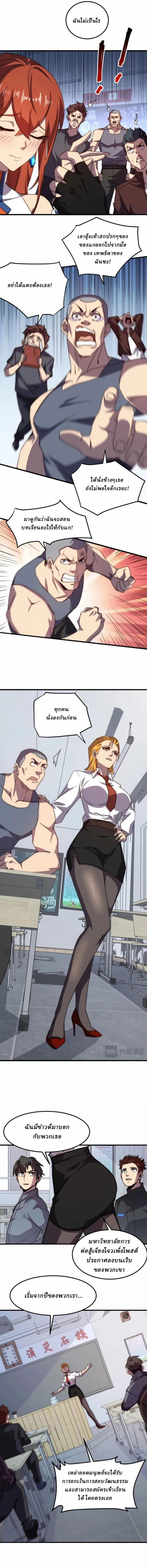 Domestication of Divine Beasts at the Beginning ตอนที่ 1 หน้า 8