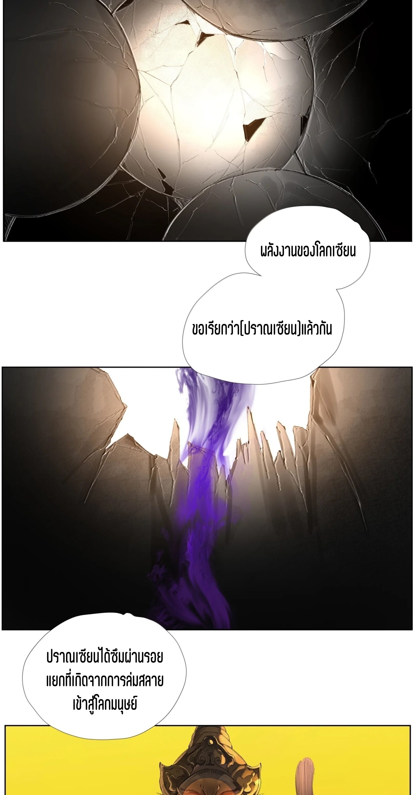 เซียนบุกเบิก ตอนที่ 27 หน้า 7