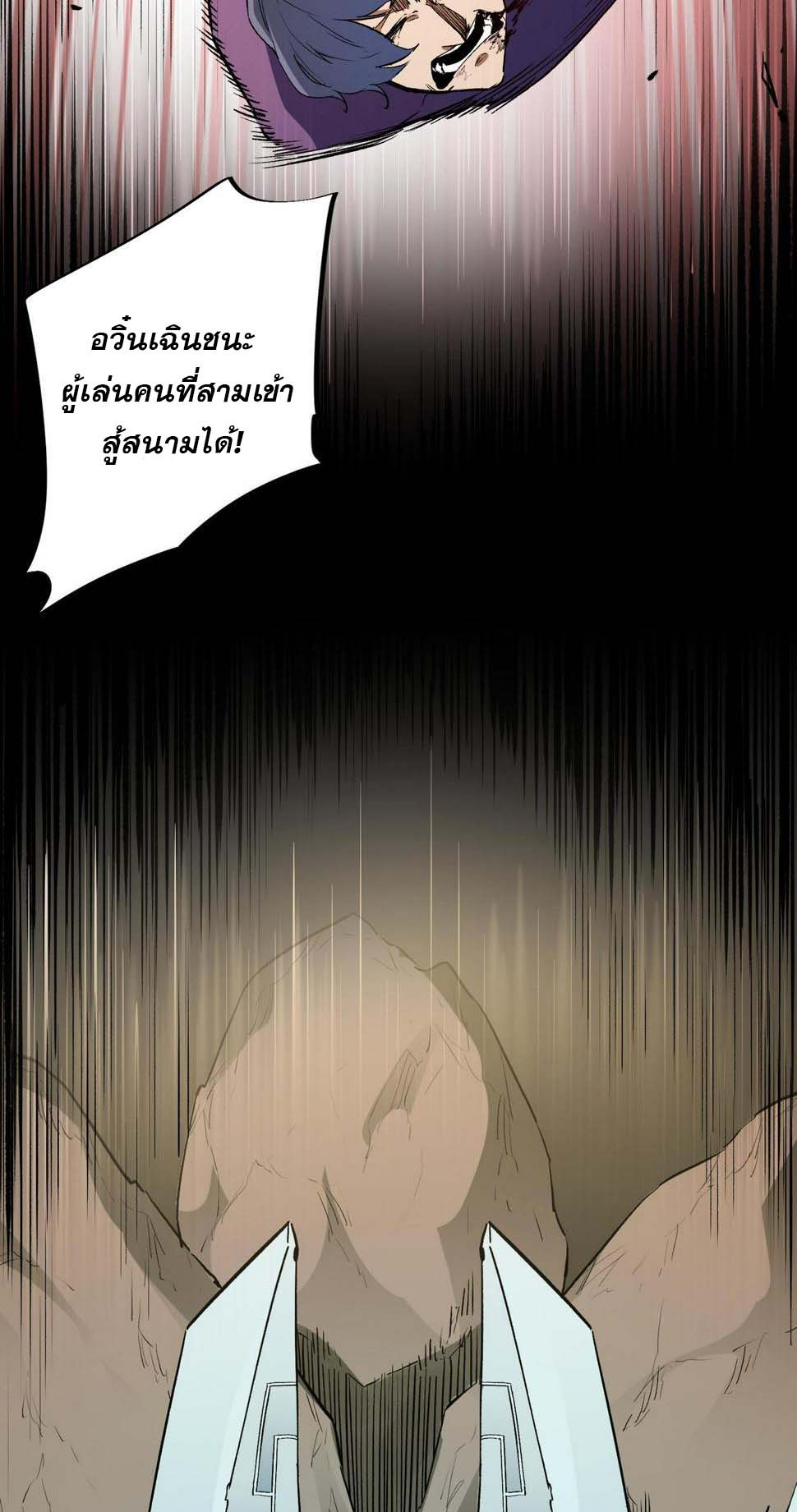 ฉันคือผู้เล่นไร้อาชีพที่สังหารเหล่าเทพ ตอนที่ 28 หน้า 32