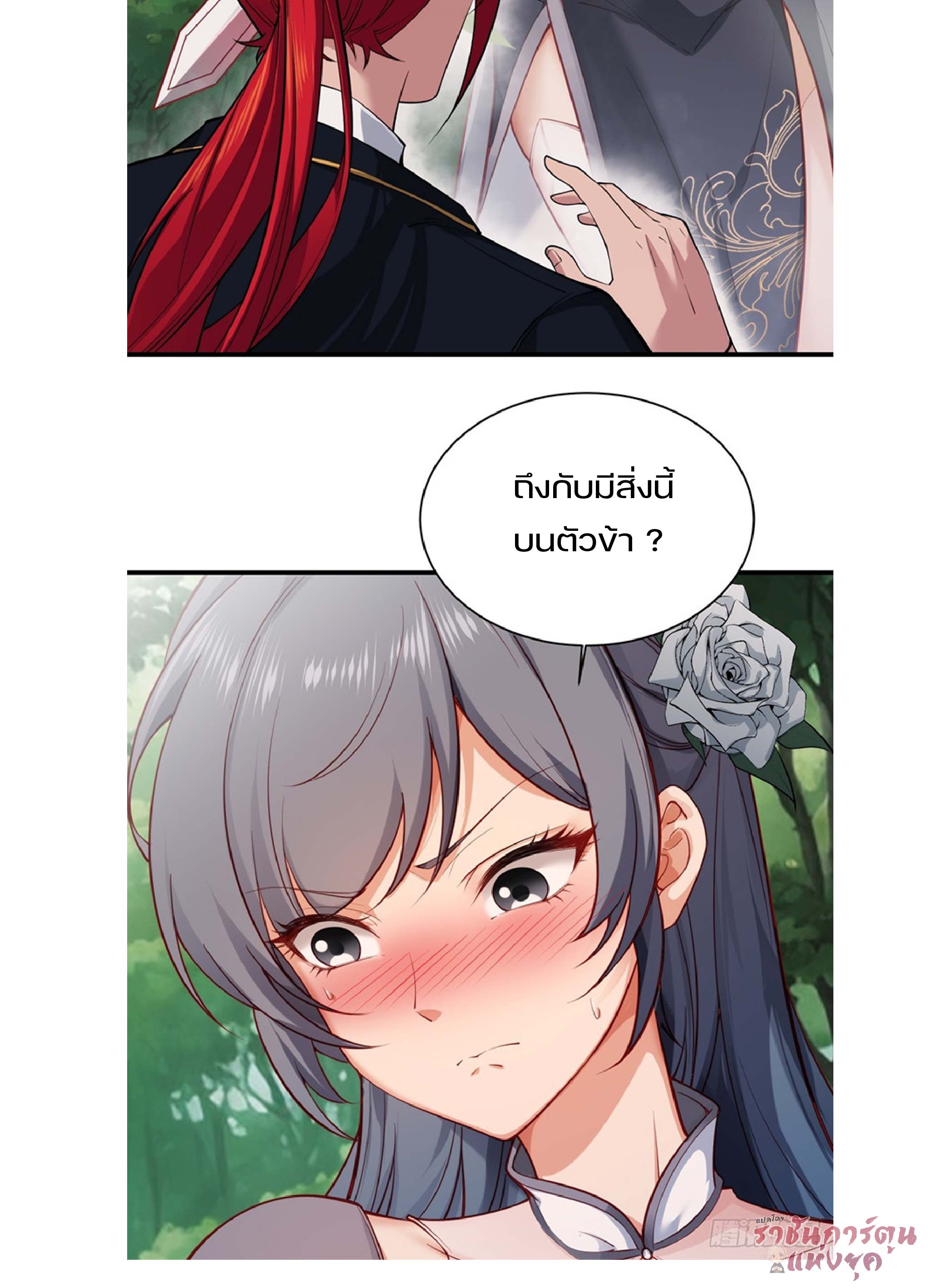 เดินทางข้ามเวลามาเป็น NPC ผู้โชคร้าย: โชคดีที่มีภรรยาคอยปกป้อง ตอนที่ 1 หน้า 18