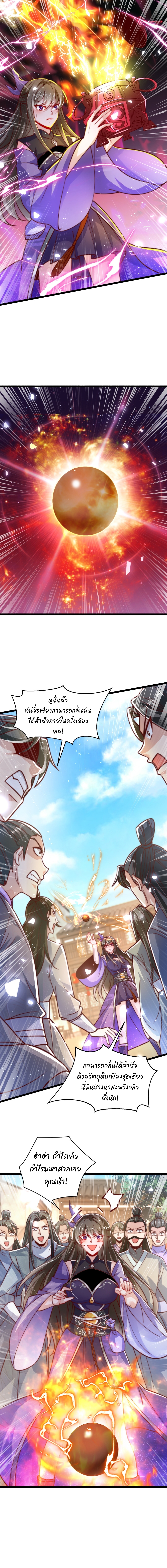 เทพเซียนหมื่นวิถี ตอนที่ 77 หน้า 12