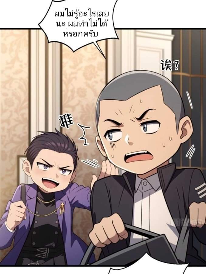 ผมเป็นตัวร้ายในนวนิยาย ตอนที่ 10 หน้า 27