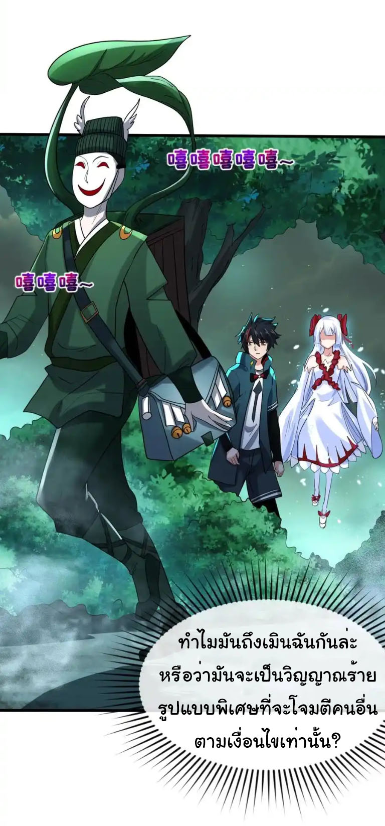 Junior Brother Demon Sovereign is too devoted ตอนที่ 123 หน้า 21