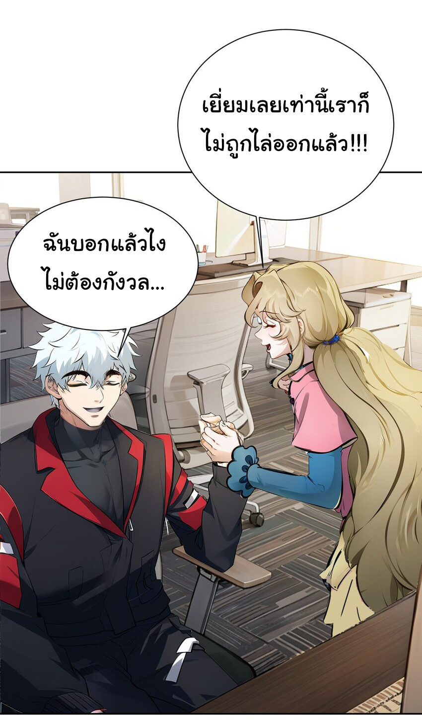 คำสั่งราชามังกร! ตอนที่ 42 หน้า 30