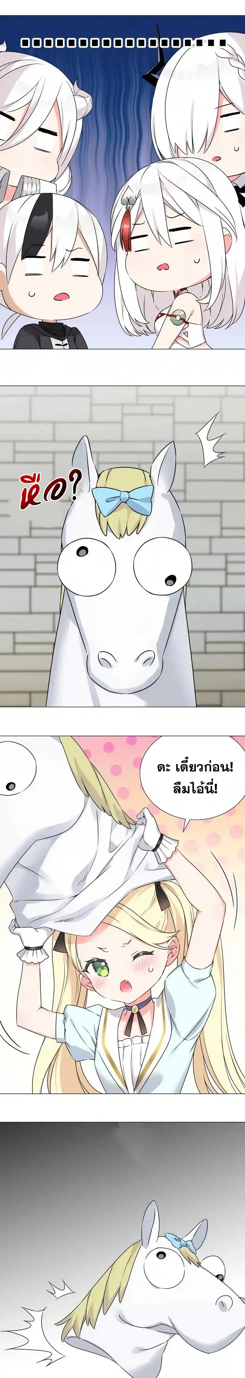 My Harem Grew So Large I Was Forced to Ascend ฮาเร็มสาวที่ต่างโลก ตอนที่ 54 หน้า 5