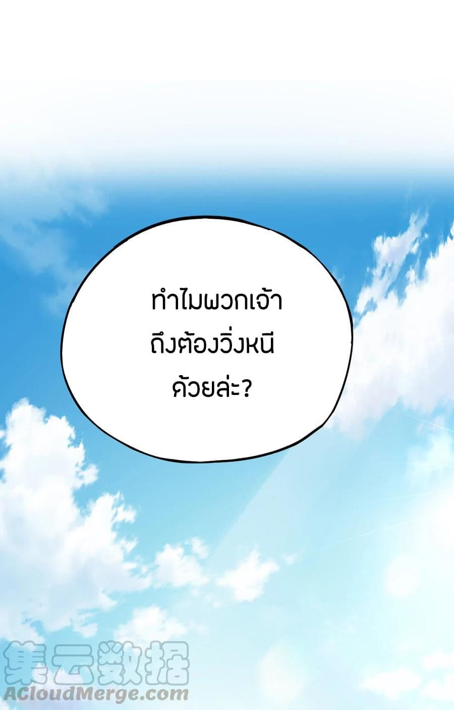 ข้าคือมหาตำนานพิฆาต ตอนที่ 2 หน้า 20