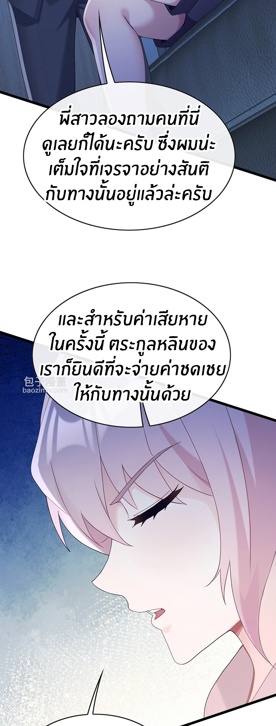 ลงจากภูเขาเพื่อมาเป็นเบ๊ภรรยา ตอนที่ 102 หน้า 22