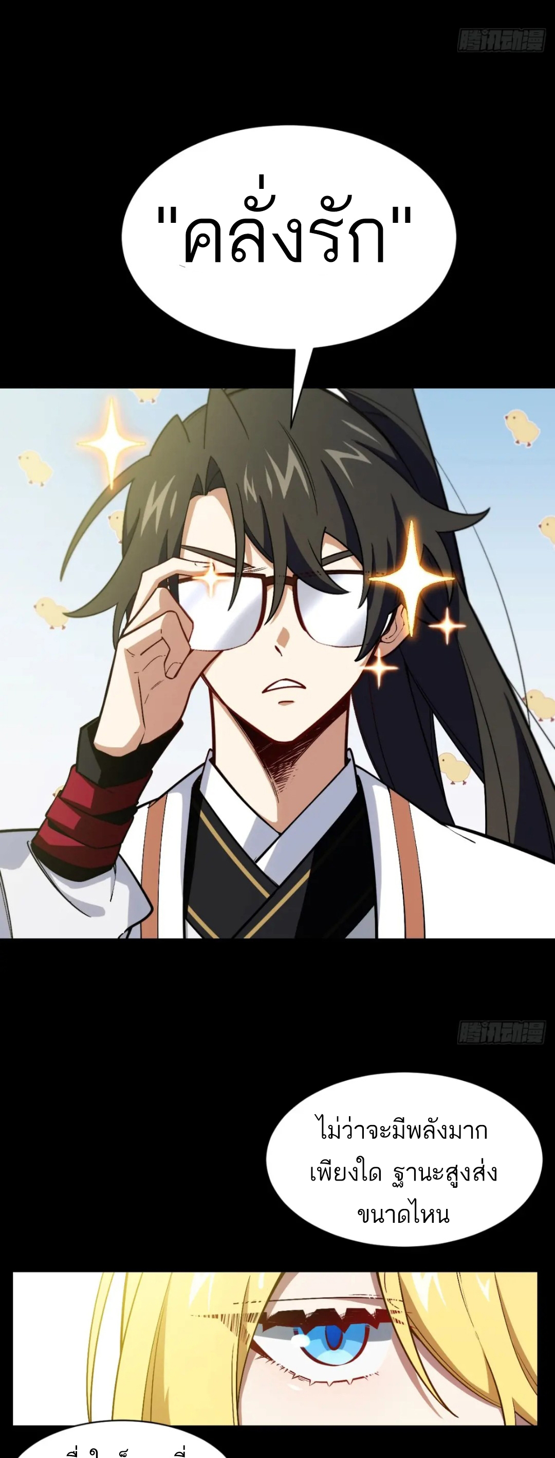 กำเนิดร่างเทวะบรรพกาล ตอนที่ 51 หน้า 4