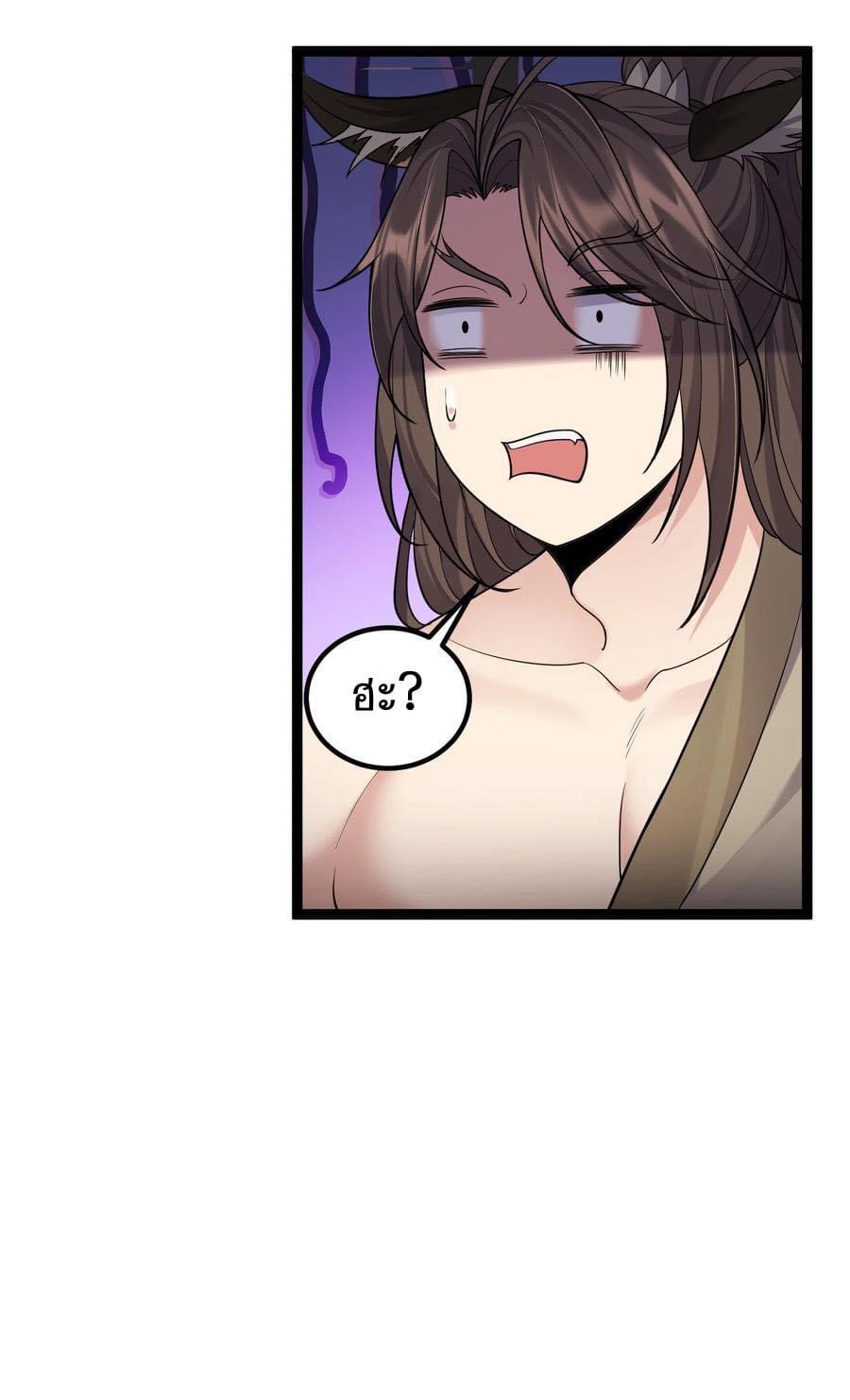 เทพวายร้ายกลับชาติมาเกิดใหม่ ตอนที่ 86 หน้า 16