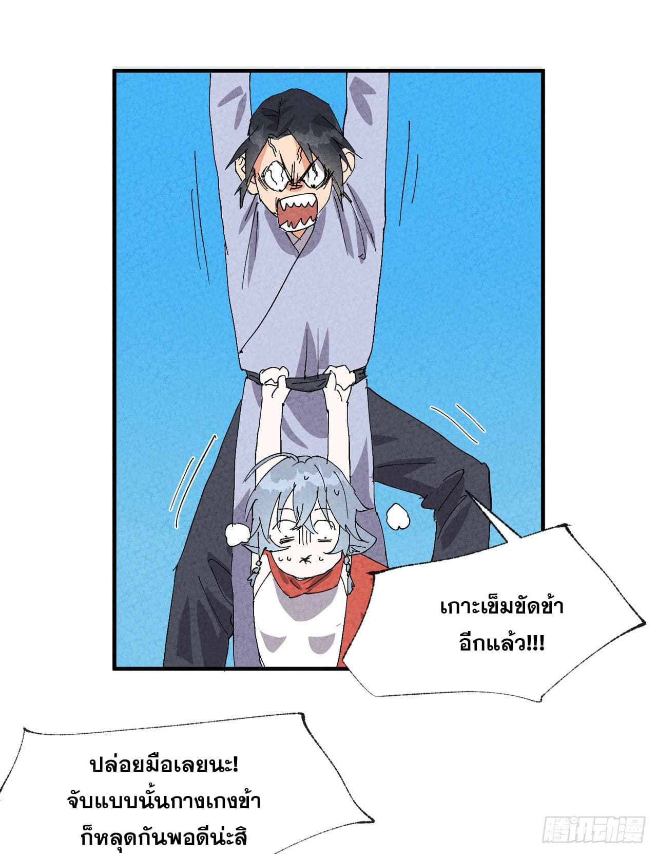 ระบบพัฒนาสุดแข็งแกร่ง ตอนที่ 46 หน้า 20