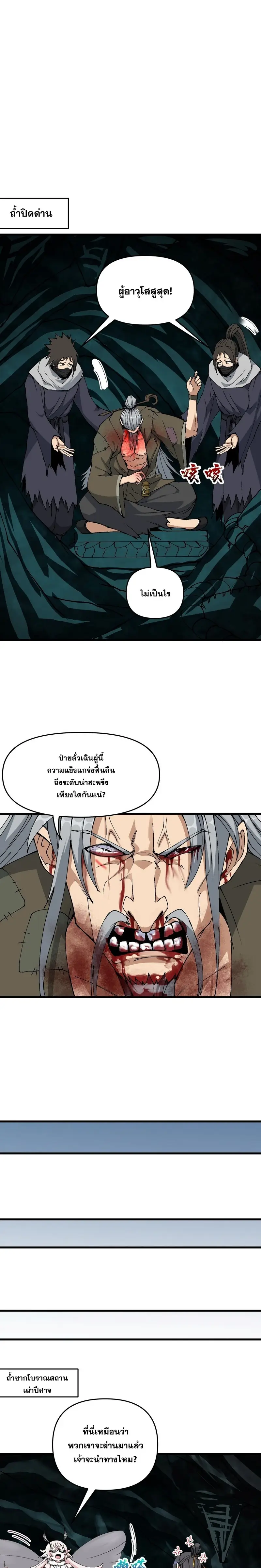 After Ten Years of Chopping Wood Immortals Begged To Become My Disciples ผ่าฟืนสิบปี มีนางเซียนขอเป็นศิษย์ ตอนที่ 12 หน้า 6