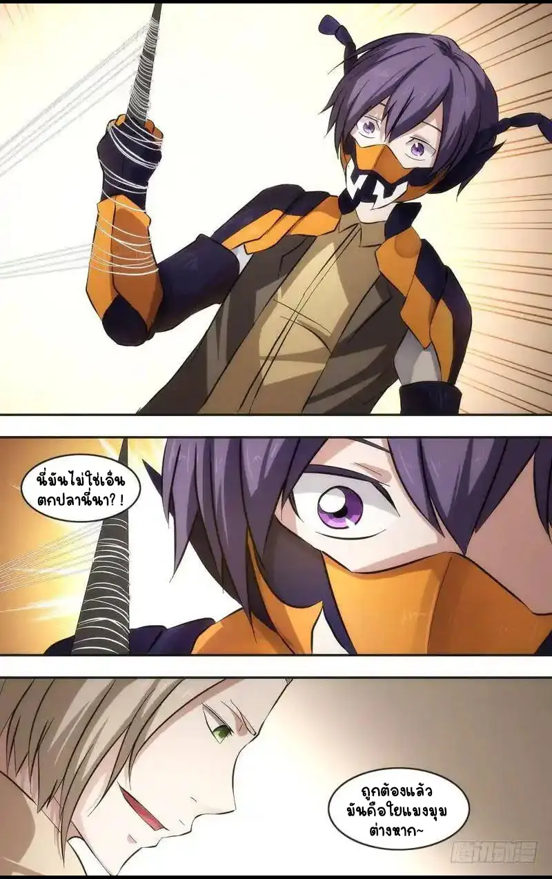  Metamorphosis ตอนที่ 43 หน้า 10
