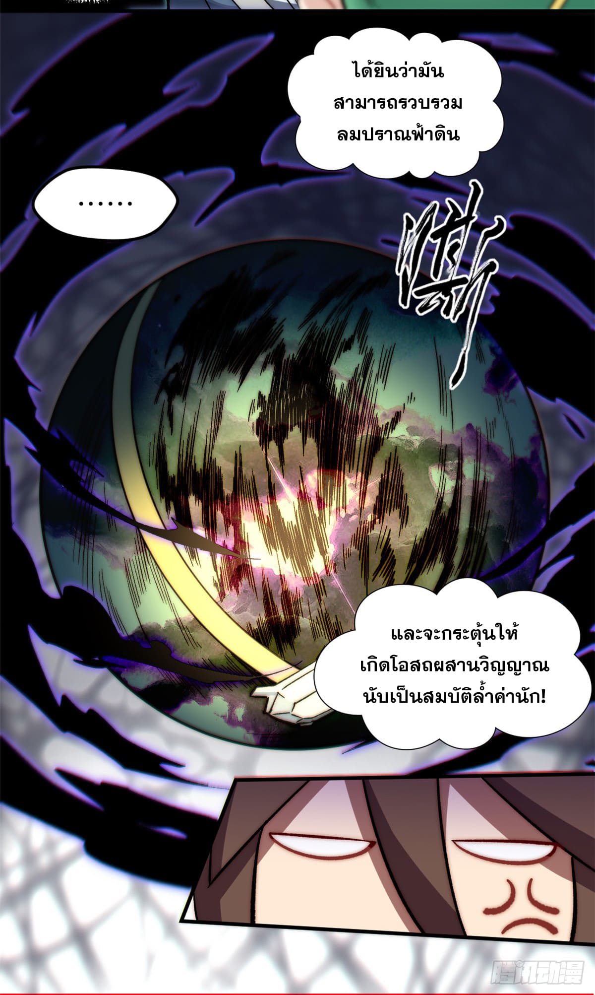 ระบบสุ่มดวงชะตา(ทันจีน) ตอนที่ 55 หน้า 8