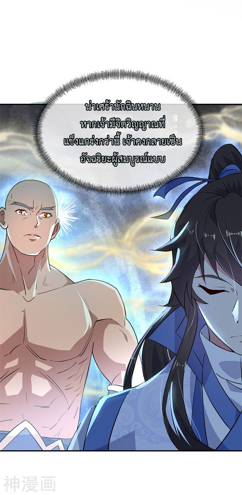 peerless battle spirit ตอนที่ 156 หน้า 4