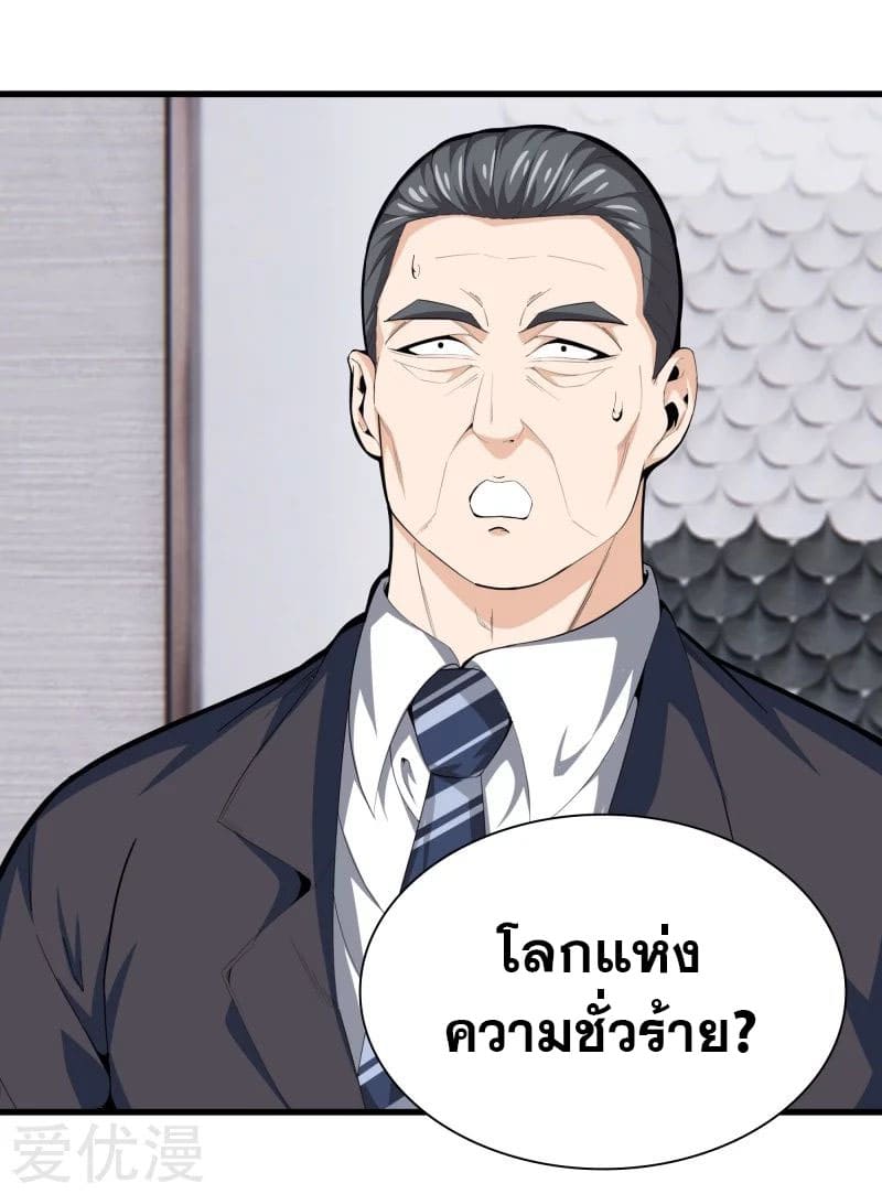 Metropolitan Reverence ตอนที่ 44 หน้า 26