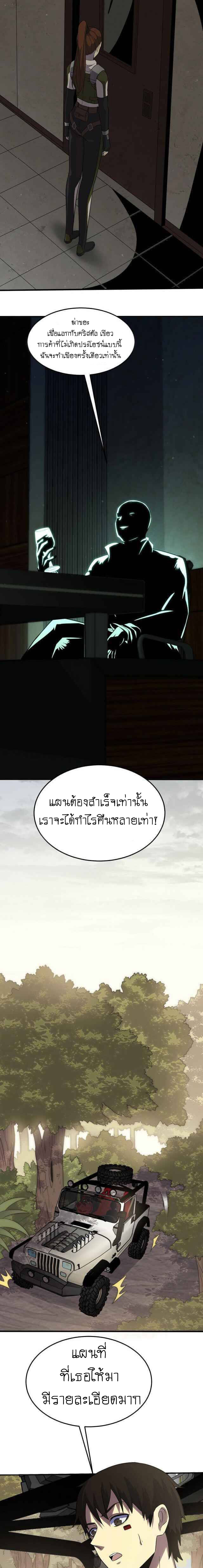 Apocalyptic Thief ตอนที่ 6 หน้า 8