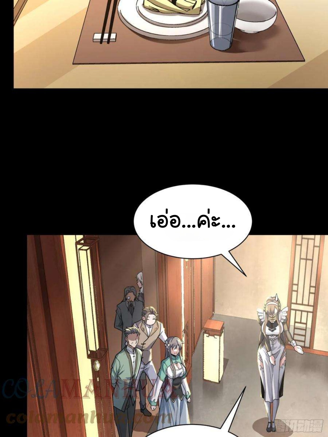 Legend of Star Genera ชนจีน ตอนที่ 102 หน้า 22