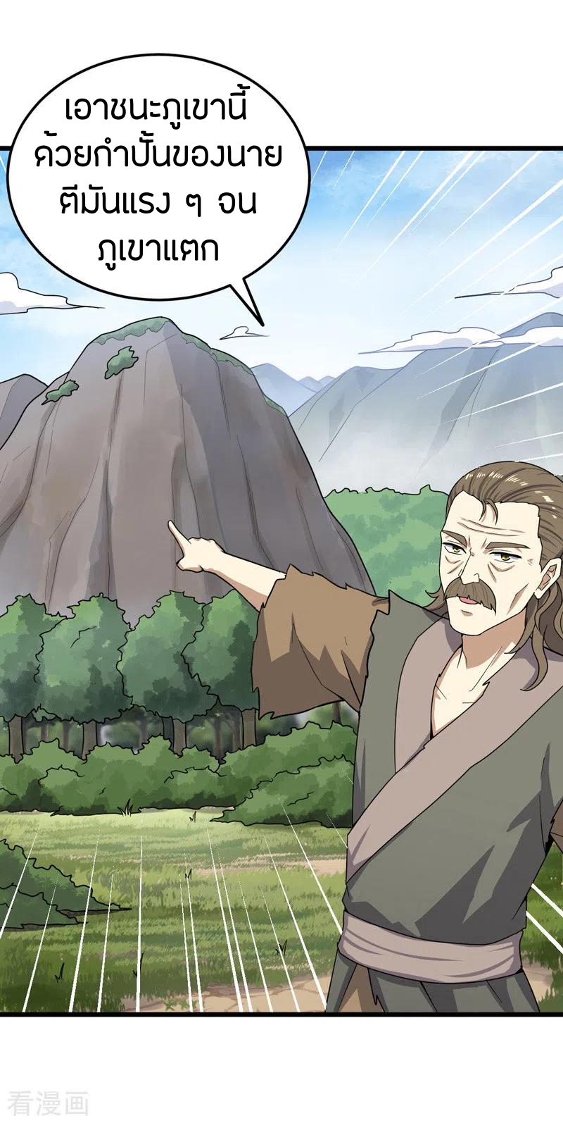 One Sword Reigns Supreme ตอนที่ 69 หน้า 9