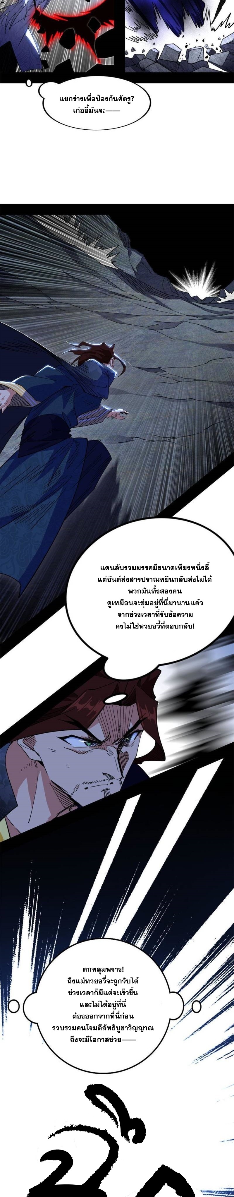 I'm an Evil God ข้าคือจักรพรรดิปีศาจ ตอนที่ 304 หน้า 19