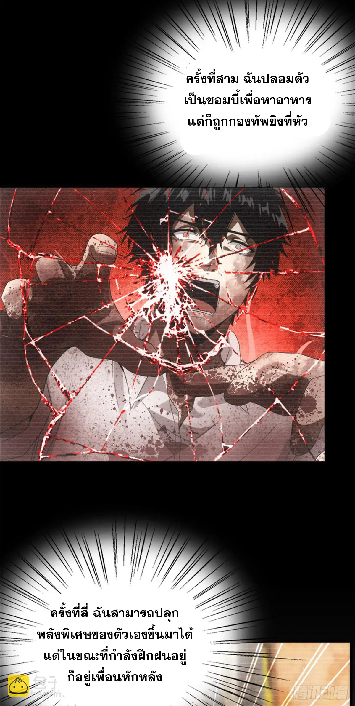 ผมมาเปิดร้านแผงลอยในวันสิ้นโลก ตอนที่ 1 หน้า 9