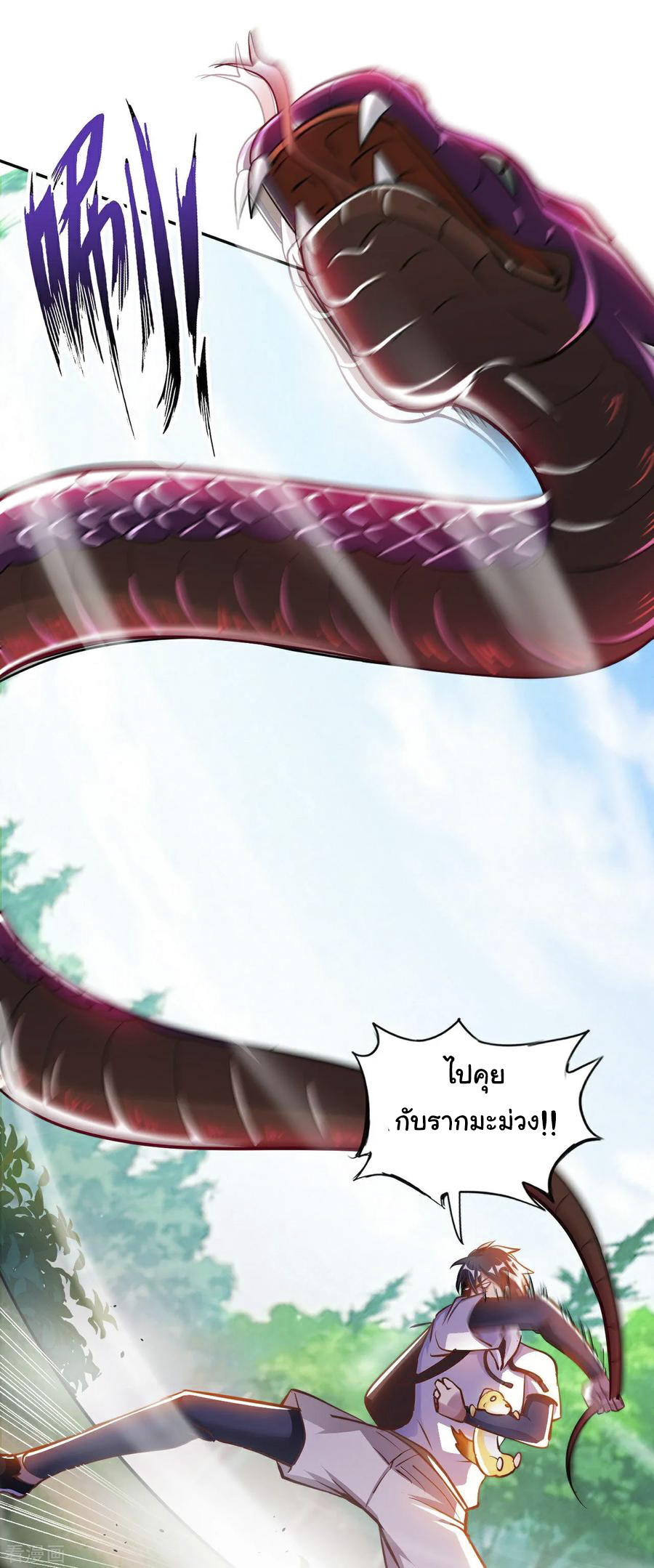 อาจารย์ของผม โคตรจะเทพ (My Master Is A God Of Cultivators) จบ ตอนที่ 7 หน้า 14