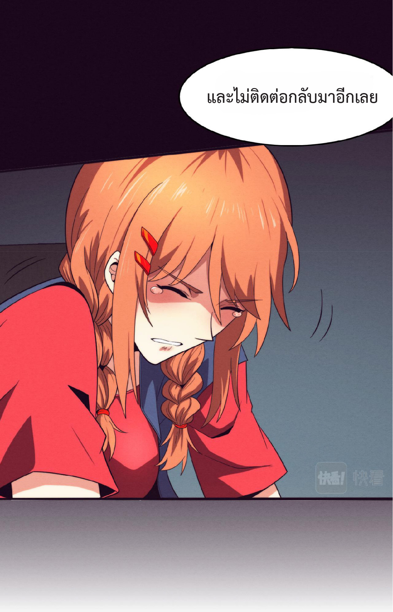 the frenzy of evolution การวิวัฒนาการที่บ้าคลั่ง ตอนที่ 86 หน้า 35