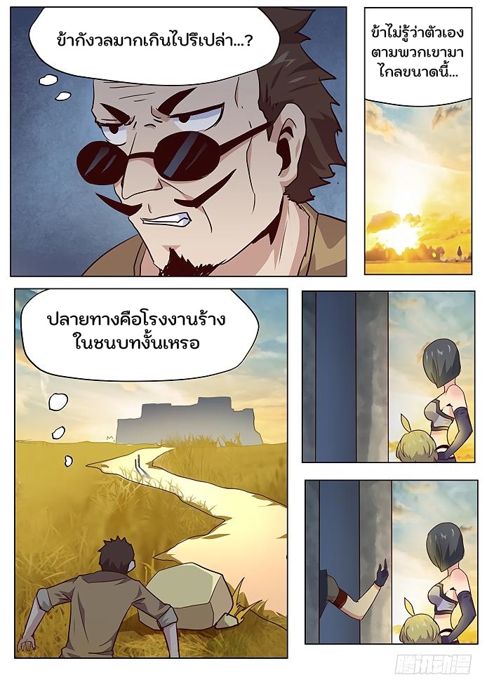 เกิดใหม่เป็นสายพันธุ์ต่างดาว ตอนที่ 37 หน้า 4