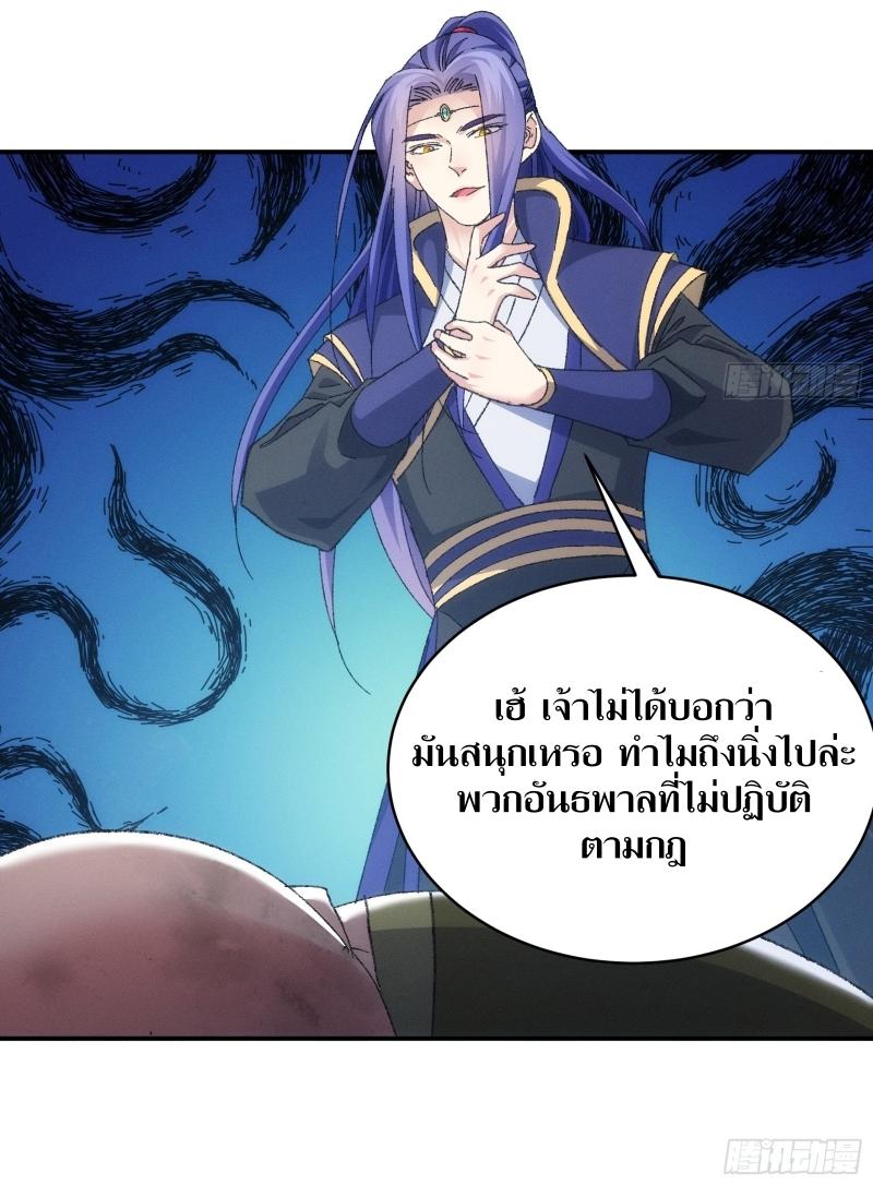 ข้าแค่ไม่เล่นไพ่ตามเกม ตอนที่ 127 หน้า 36