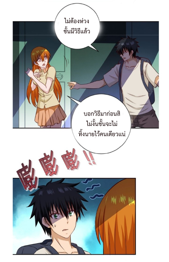 Apocalyptic Super System ตอนที่ 7 หน้า 18