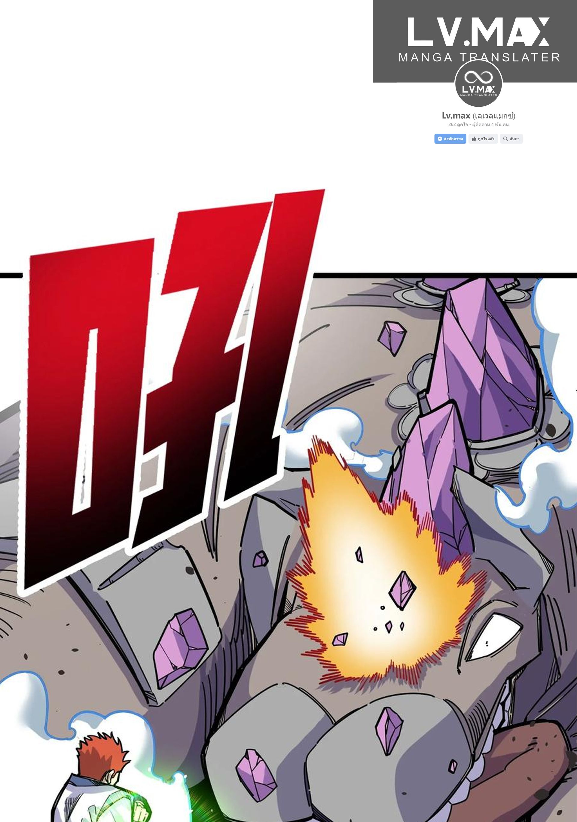 (ชนจีน) แกล้งเป็น NPC "หลอก" คนที่ "มาจากต่างโลก" ให้พัตนานิกายให้ No.1 !!? ตอนที่ 22 หน้า 18