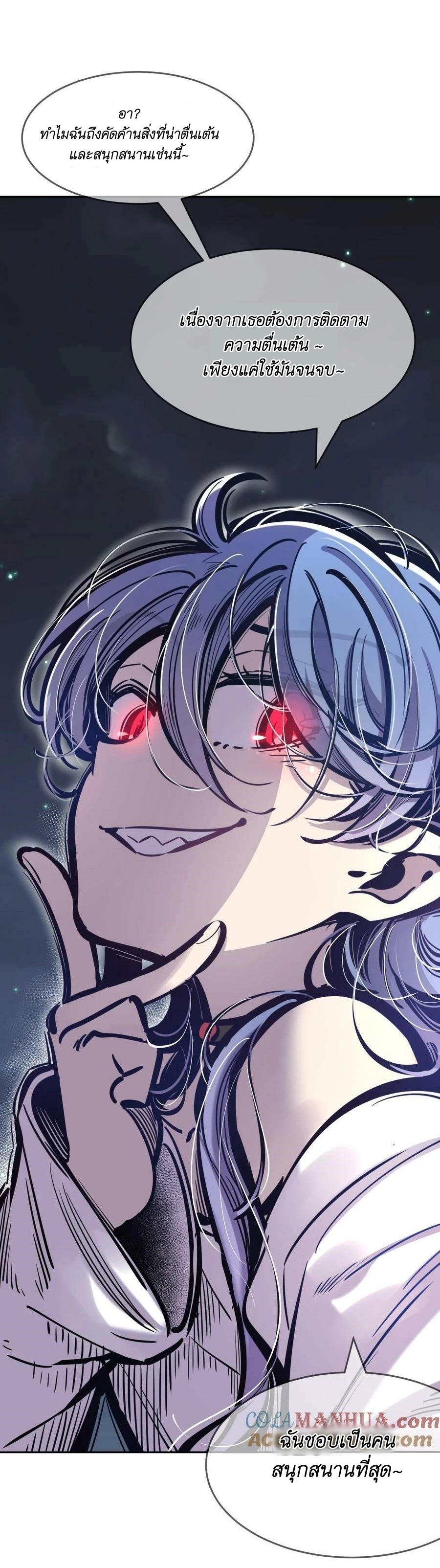 Demon x Angel can't get along! ตอนที่ 106 หน้า 32