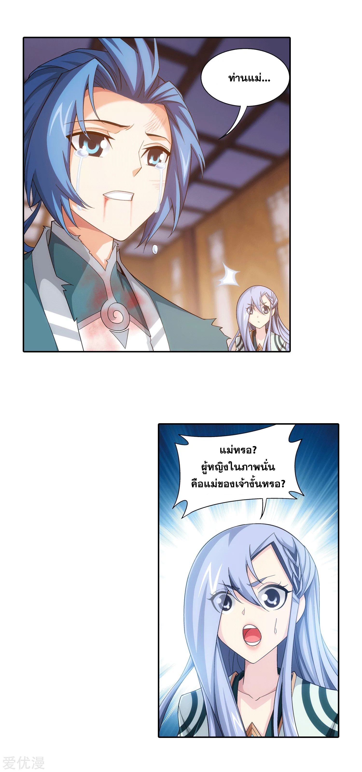 Da Zhu Zai ศึกปรมาจารย์สะท้านฟ้า (ชนจีน) ตอนที่ 227 หน้า 4