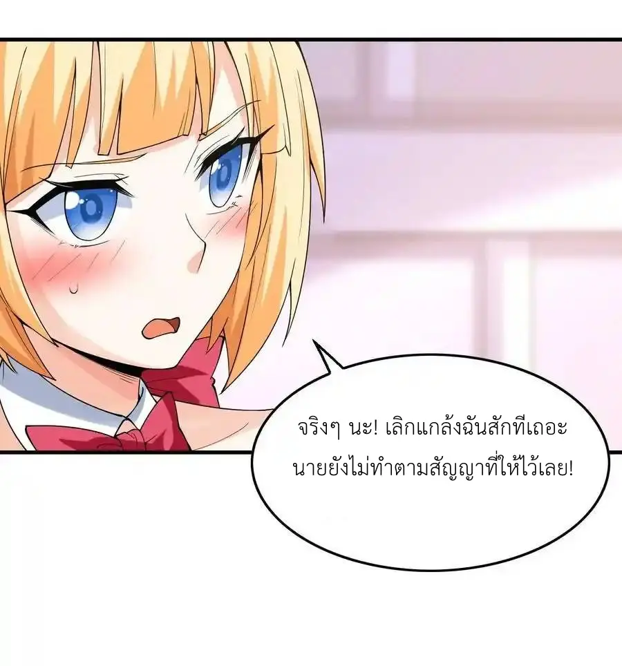 My Harem Is Entirely Female Demon Villains ตอนที่ 95 หน้า 6