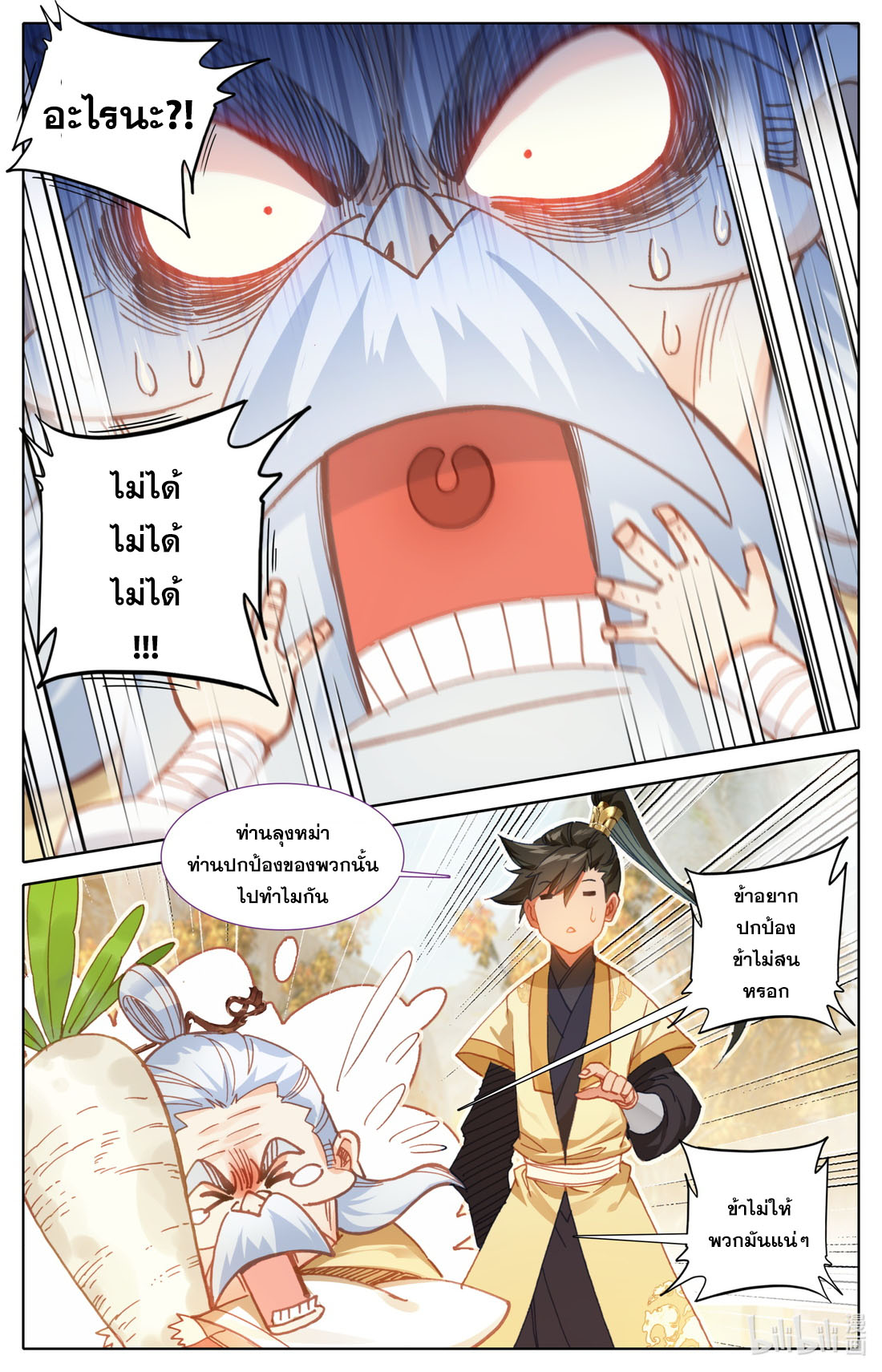 A record of a mortal's journey to immortality(ทันจีน) ตอนที่ 72 หน้า 12