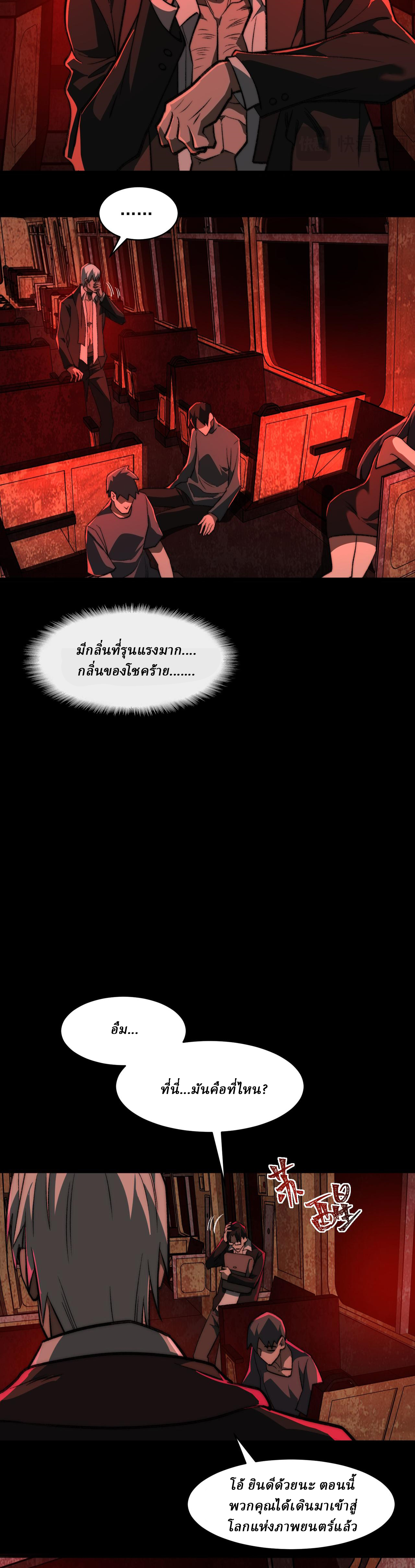 I created an Urban Legend ตอนที่ 63 หน้า 8