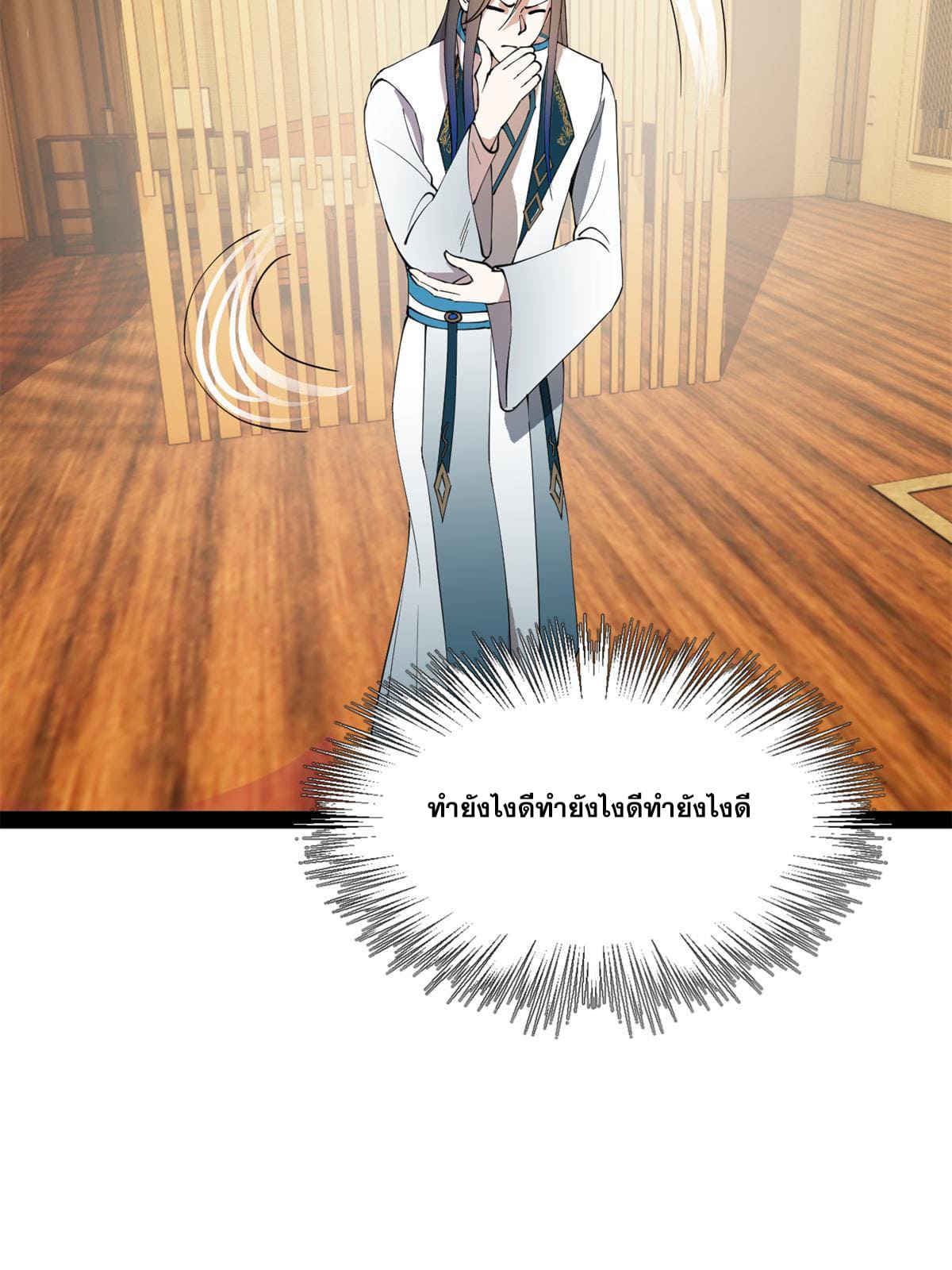 ลูกเขยที่แกร่งสุดในปฐพี (ทันจีน) ตอนที่ 58 หน้า 31