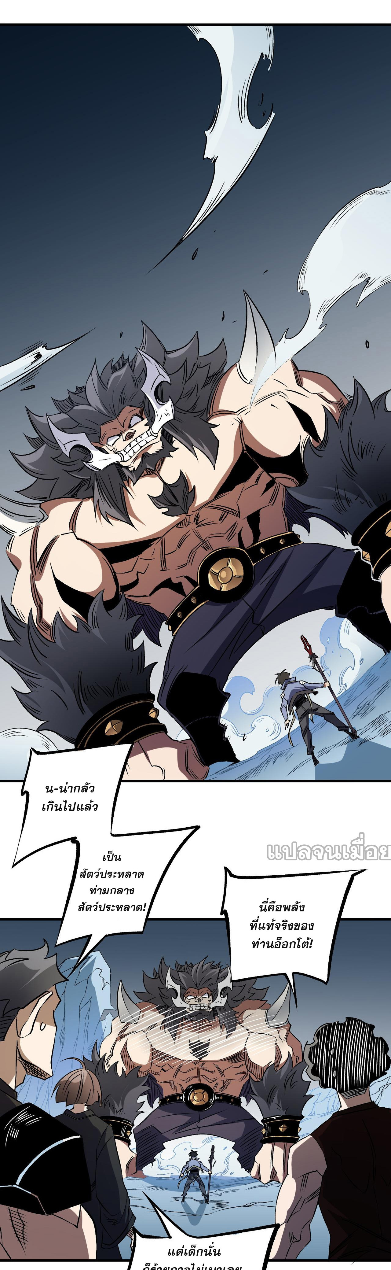 ฉันคือผู้เล่นไร้อาชีพที่สังหารเหล่าเทพ ตอนที่ 66 หน้า 2