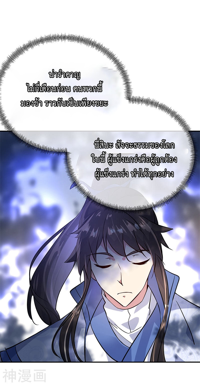 peerless battle spirit ตอนที่ 164 หน้า 10