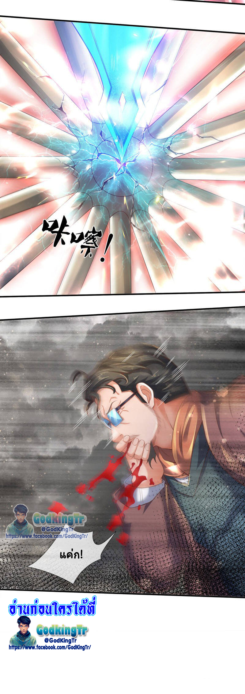 ราชาเทพนิรันดร์ (Eternal god king) ตอนที่ 245 หน้า 21