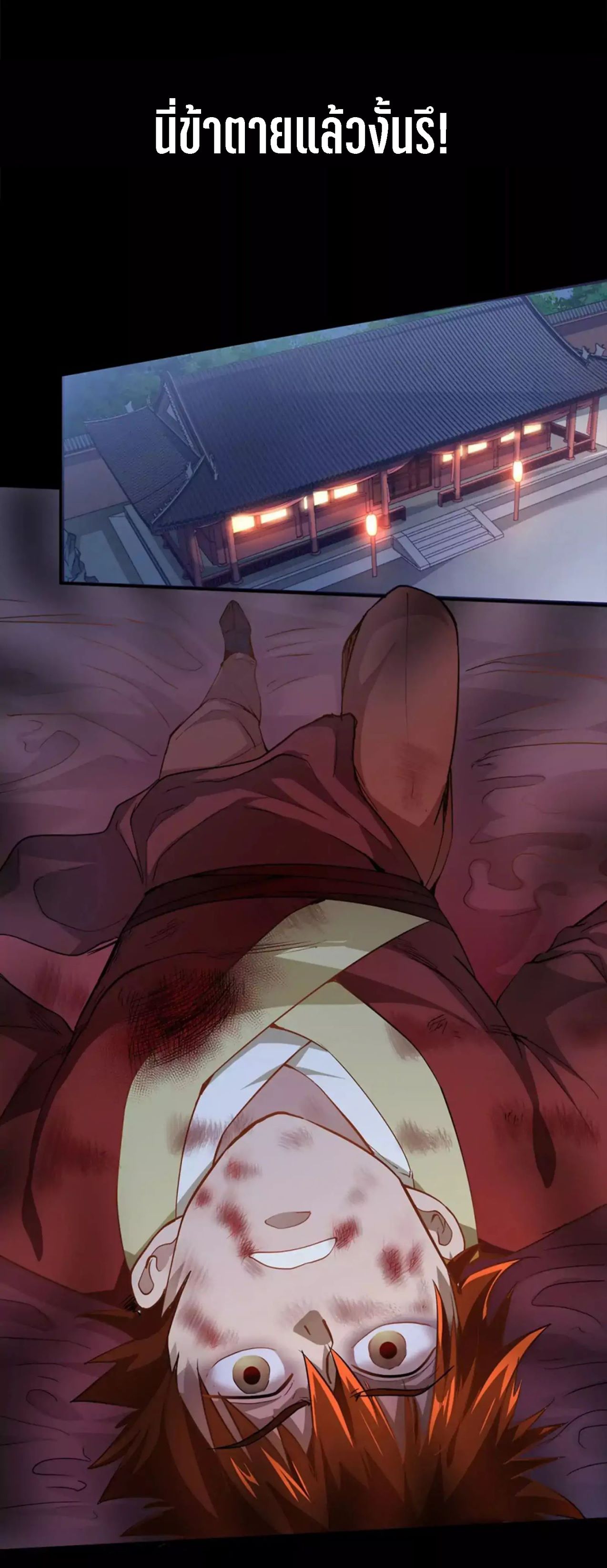 Wu Ling Sword Master ตอนที่ 1 หน้า 3