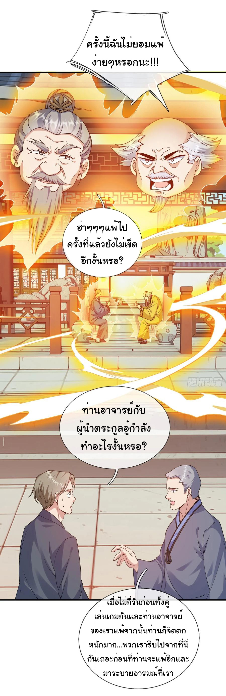 The god of war is reborn to avenge ตอนที่ 97 หน้า 9