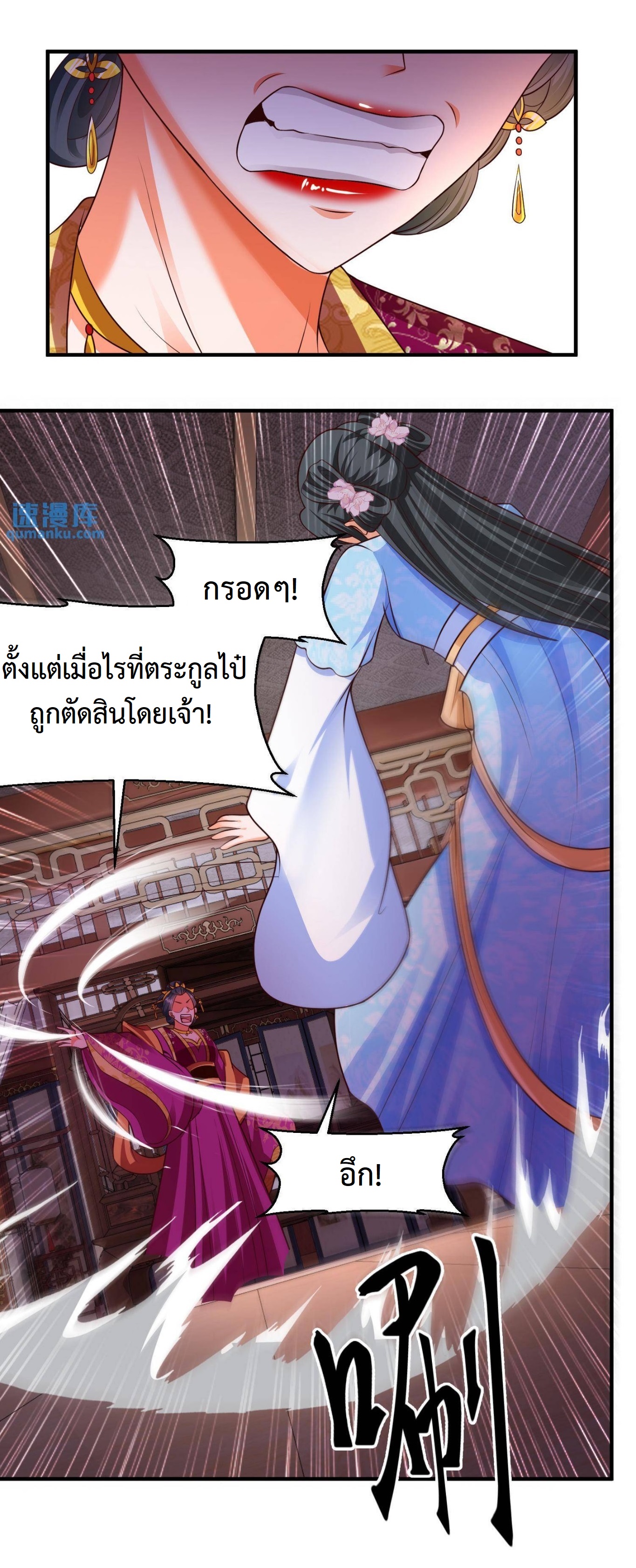 ปีศาจที่ไร้เทียมทานในโลก ตอนที่ 39 หน้า 9