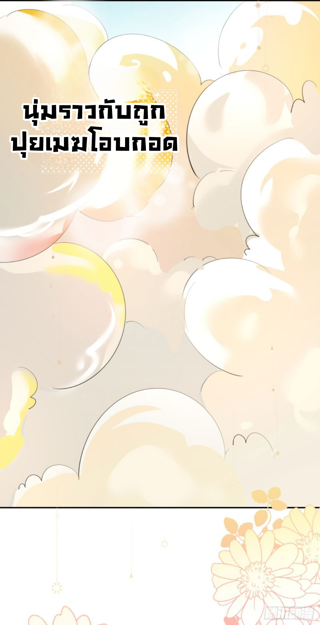 ดั่งไฟรักที่แผดเผา ตอนที่ 26 หน้า 2