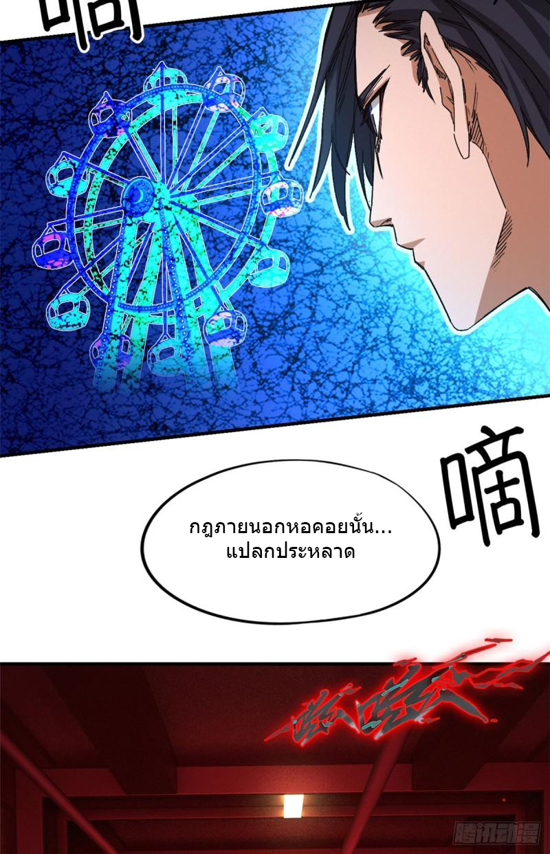 Doomsday Jigsaw Puzzle ตอนที่ 6 หน้า 59